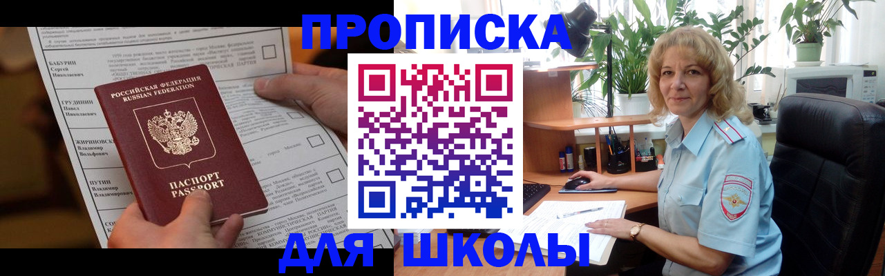 регистрация для школы в Заозёрном