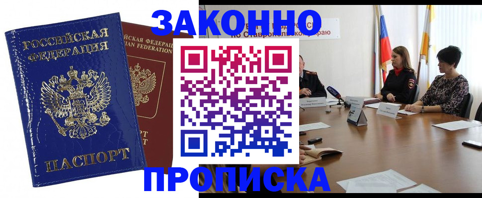 временная регистрация для всех в Заозёрном