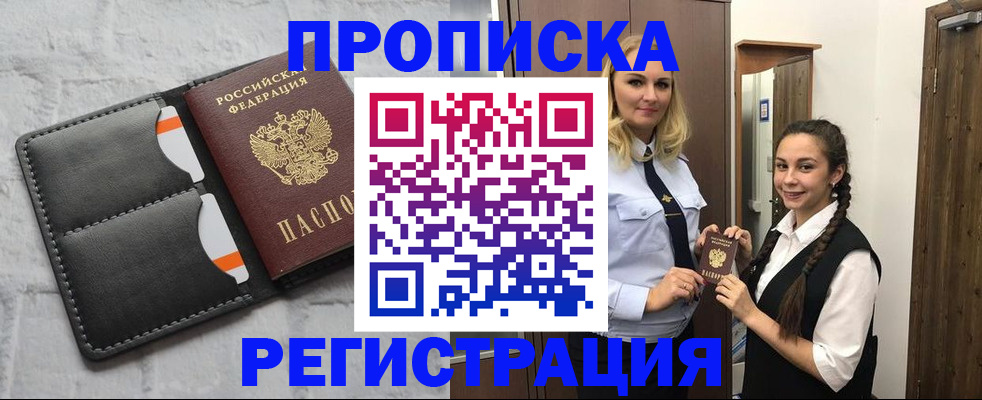 прописка в квартире в Заозёрном