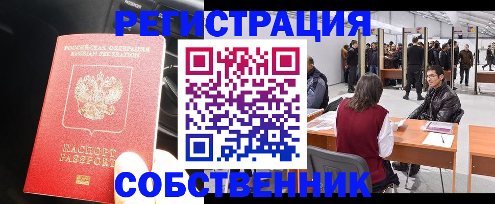 прописка для работы в Заозёрном